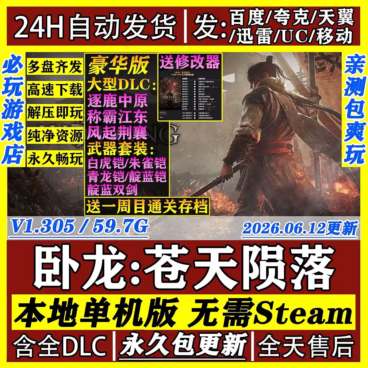 卧龙苍天陨落免Steam中文PC版网盘不限速解压即玩包更新送修改器