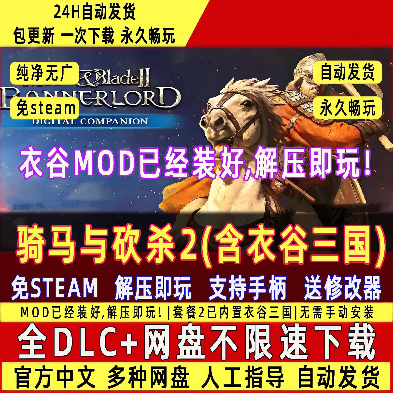 骑马与砍杀2霸主衣谷三国mod解压即玩免Steam全DLC解送修改器