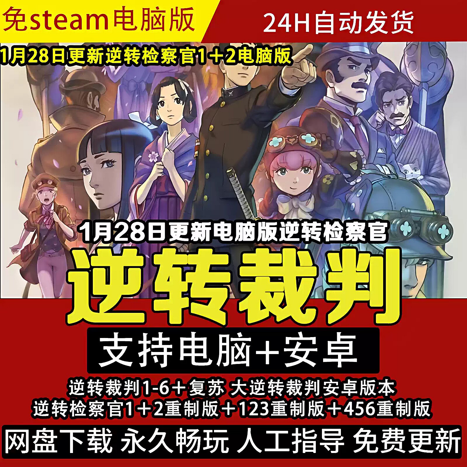 大逆转裁判1-2 逆转检察官1-2 逆转系列中文单机pc 免steam版特价