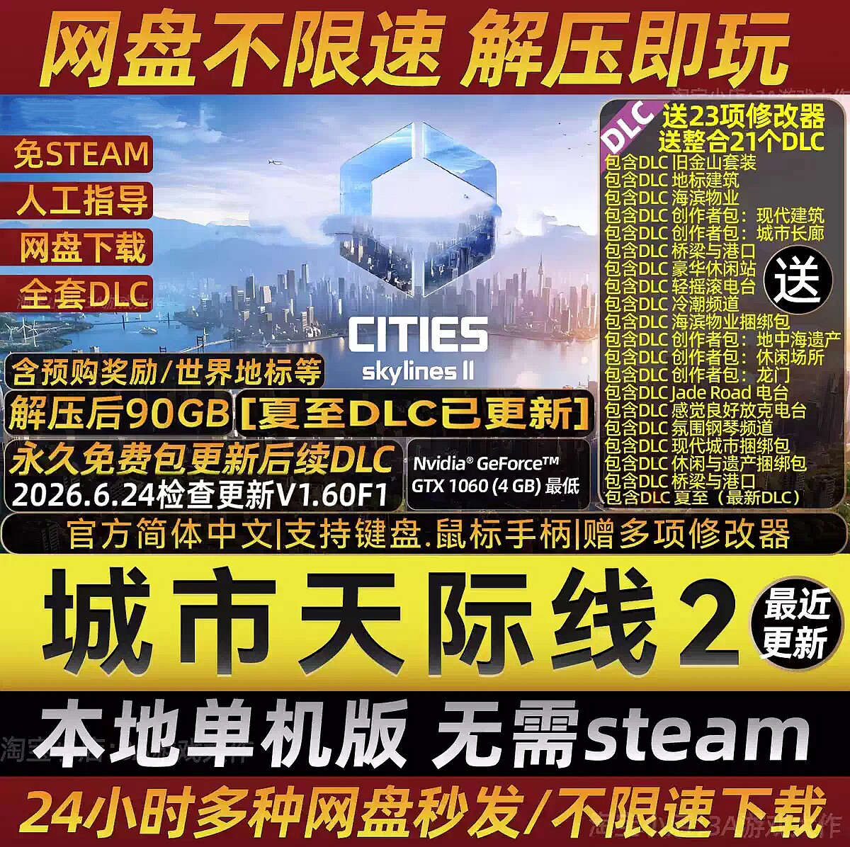 城市天际线2都市天际线2免Steam中文PC版解压即玩包更新送修改器