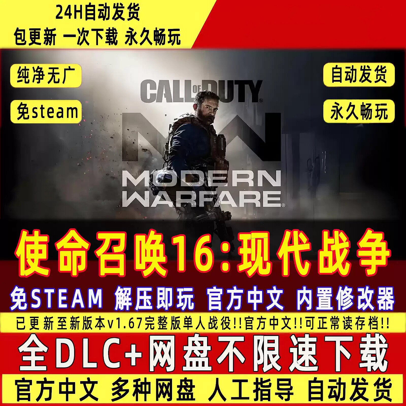 使命召唤16现代战争免Steam中文PC版单机游戏全DLC包更新送修改器