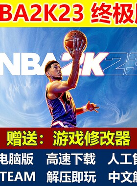 NBA2K23全DLC中文解说PC电脑版免STEAM下载解压即玩游戏