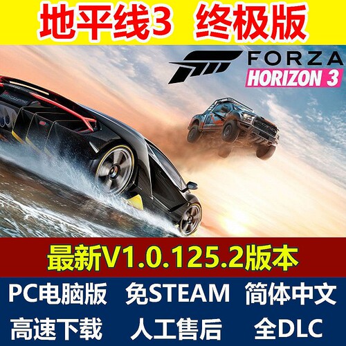 极限竞速地平线3终极版免steam简体中文全DLC电脑PC单机游戏