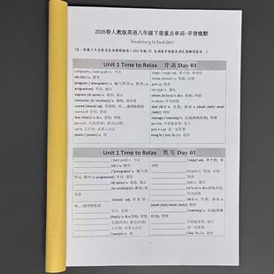 26新八年级下册英语重点单词词形转换早背晚默语法每日一练练习本
