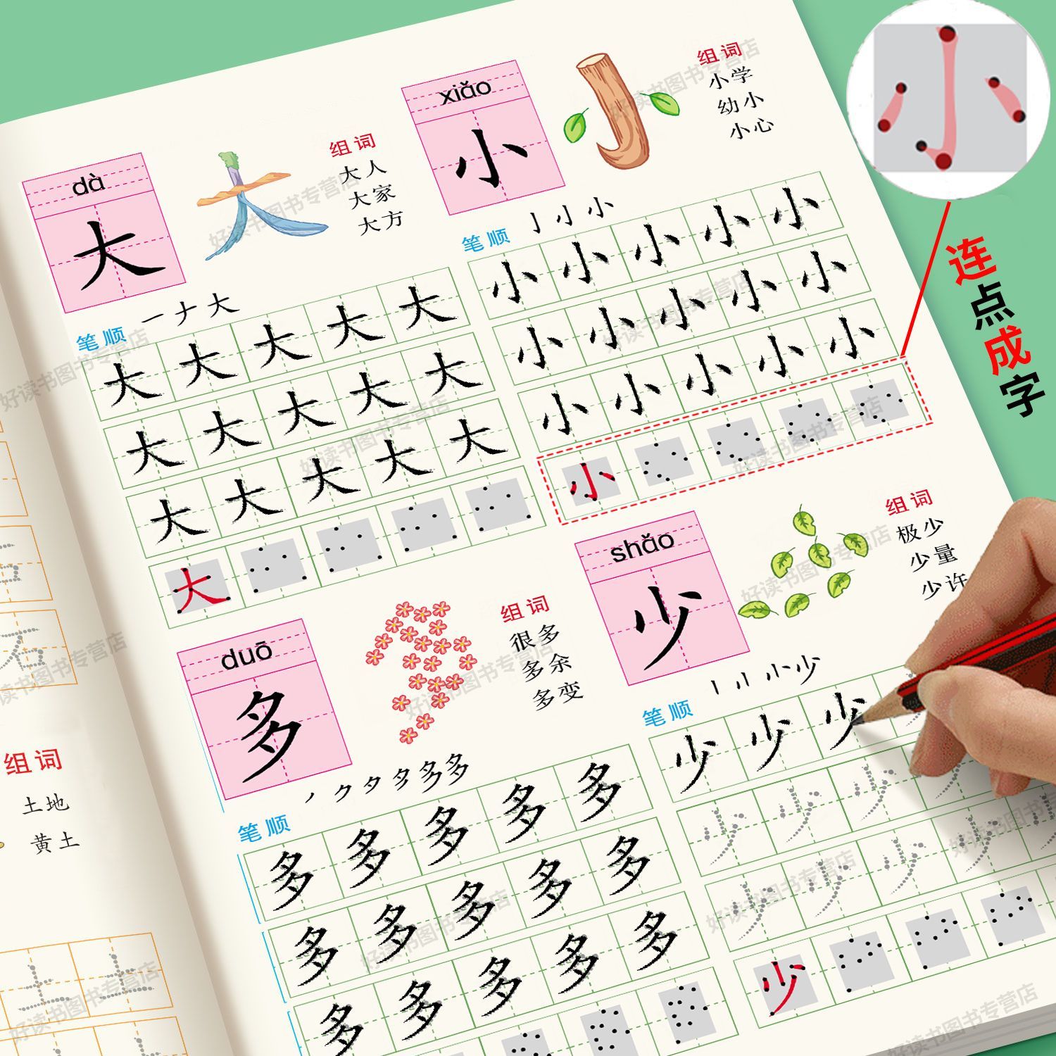 幼小衔接600字练字帖幼儿园小中大班3-6岁点阵控笔训练汉字描红本