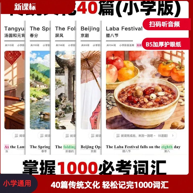 40篇英语中国传统文化情景轻松搞定1000核心词汇B5英汉双译笔记本,文具电教/文化用品/商务用品,课业本/教学用本,淘宝优惠券,粉丝福利购,淘宝优惠卷