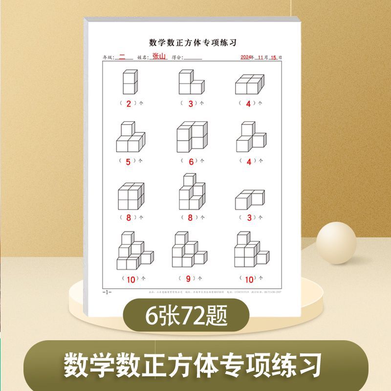 数正方体专项训练小学数学一二年级培养空间感逻辑想象力思维训练