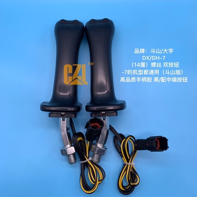 挖掘机配件斗山大宇DH150/210/215/225-7操作手柄胶双按14厘