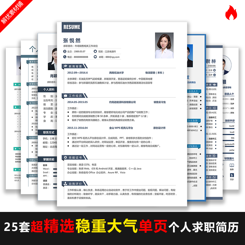 个人简历模板word精选2021应届生实习生稳重大气单页就职简历