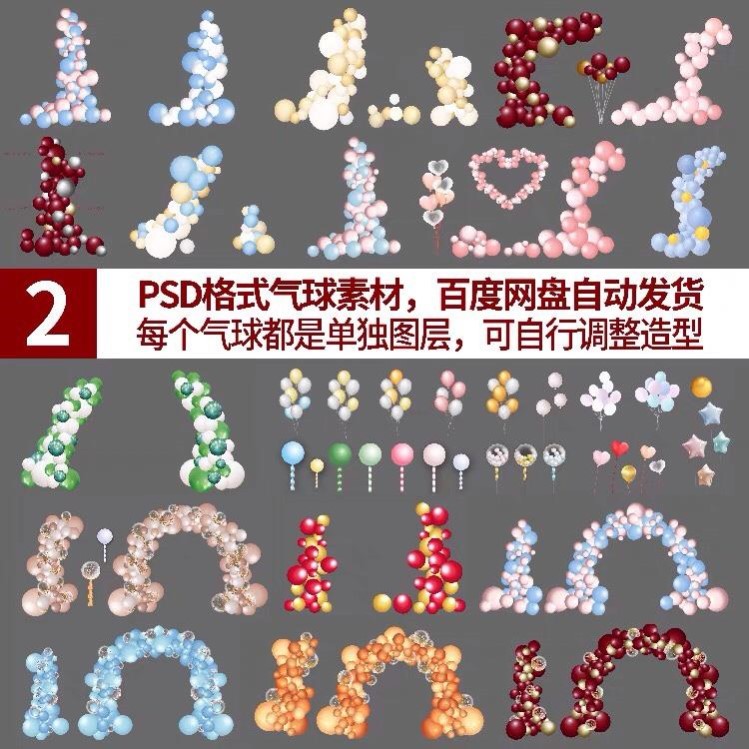 婚礼气球拱门PS宝宝宴百日求婚开业图粉蓝红白派对素材生日宴图片