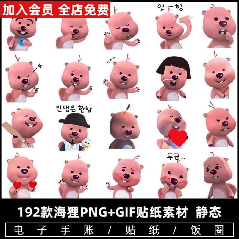 192款韩国粉色海狸露比ZANMANG LOOPY line表情包免抠贴图素材
