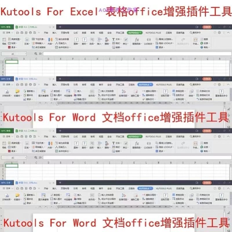 Office与WPS的Word、Excel、PPT插件合集全套办公软件工具箱