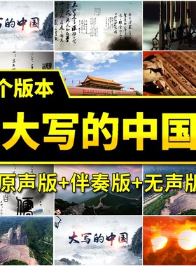 大写的中国诗歌演讲朗诵背景伴奏爱国庆比赛演出舞台LED背景视频