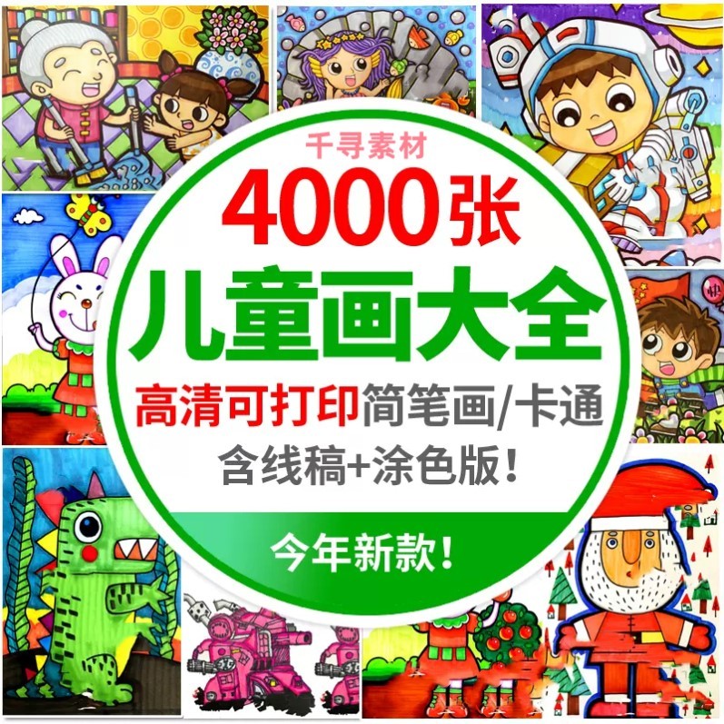 幼儿园儿童简笔画手绘本涂色模板美术幼教电子版绘画书籍临摹素材