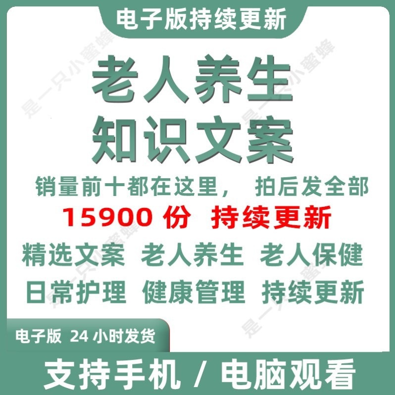 老人养生知识文案中老年人保健常识健康护理抖音快手视频口播文案