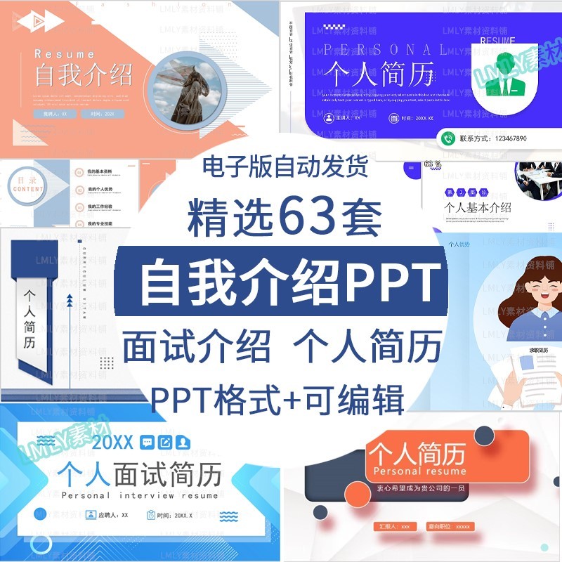 简约个人面试自我介绍ppt模板动态工作求职应聘简历电子版素材ppt