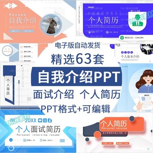 简约个人面试自我介绍ppt模板动态工作求职应聘简历电子版素材ppt