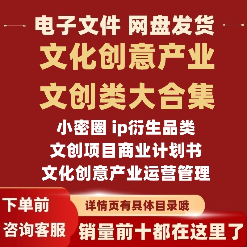 文化创意产业园ip衍生品策划方案文创项目商业计划书文创类大合集