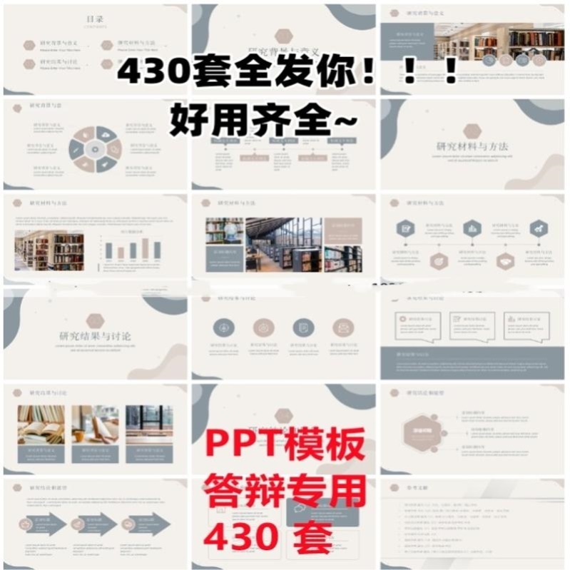 ppt模板毕业答辩新款论文本科硕士开题报告学术简约高级汇报素材
