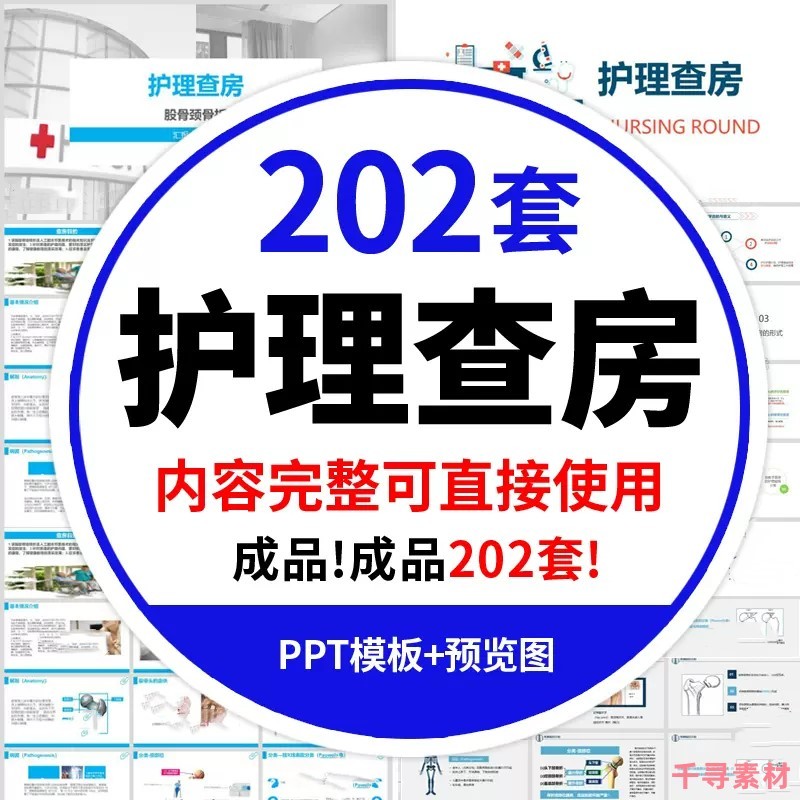 医生护士护理查房PPT模板医疗院医学诊断检查分析课件总结汇报PPT