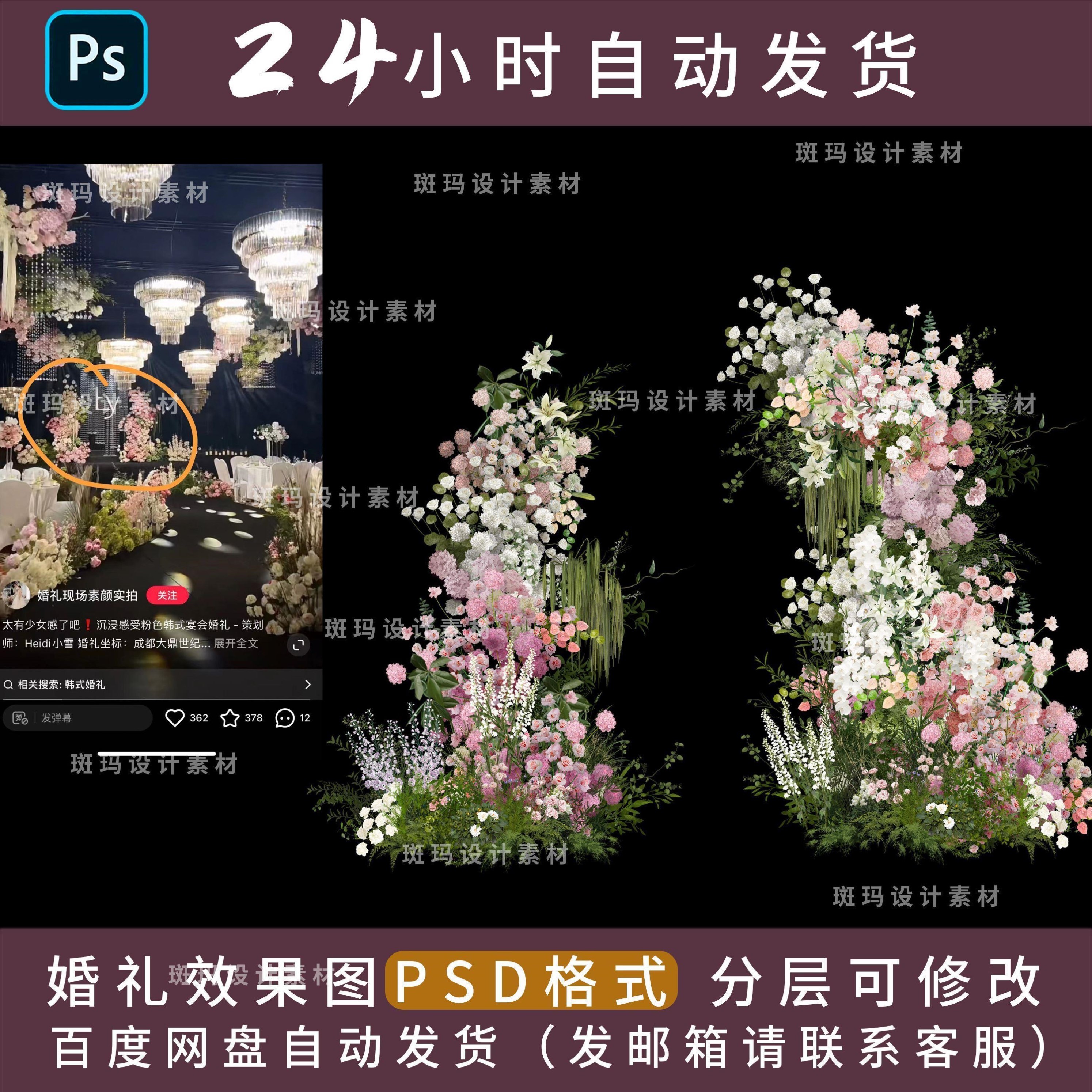 韩式婚礼素材花艺白绿粉淡紫色婚礼花艺素材psd设计 源文件