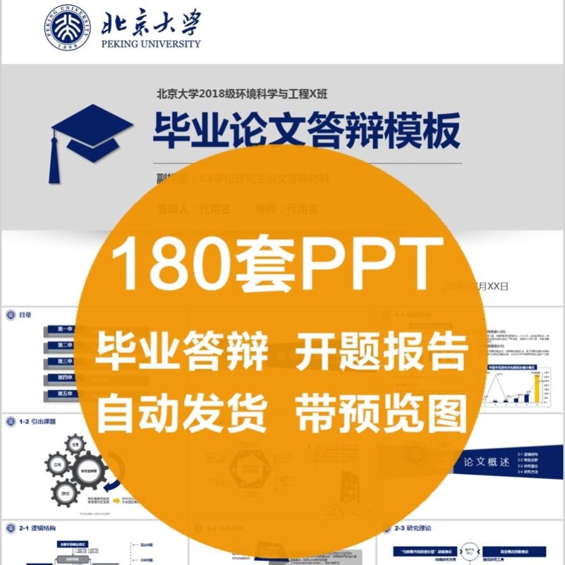 毕业设计论文答辩ppt模板本科硕士研究生简约动态开题报告ppt素材