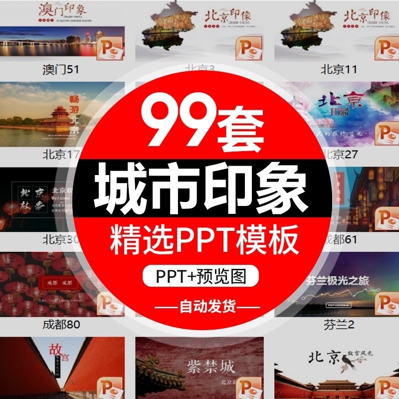 P城市印象风PPT模板旅游宣传风景介绍美食风土人情动态杂志风画册