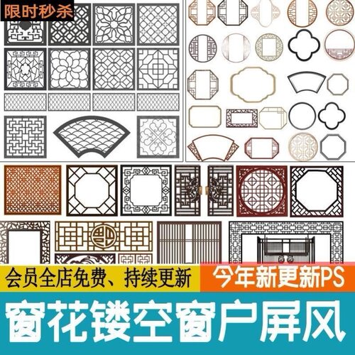 中式古建筑窗户窗花ps素材psd免抠png屏风隔断花纹边框镂空图案