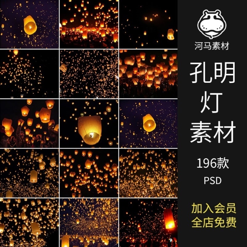 孔明灯浪漫夜景中秋许愿灯psd后期元宵影楼婚纱照外景ps合成素材