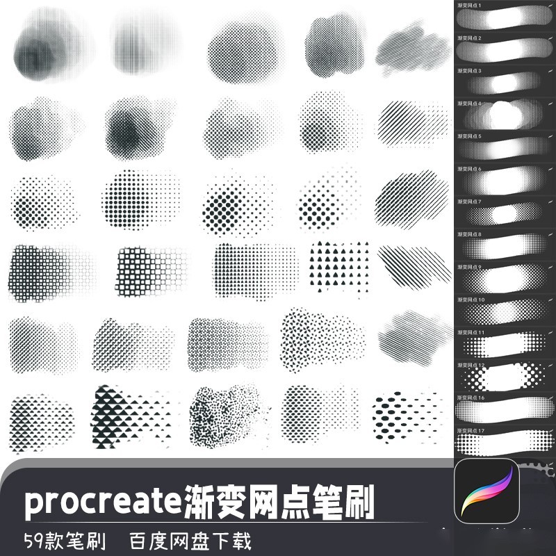 iPad画笔渐变网点半调波点斜线阴影procreate笔刷预设绘画素材