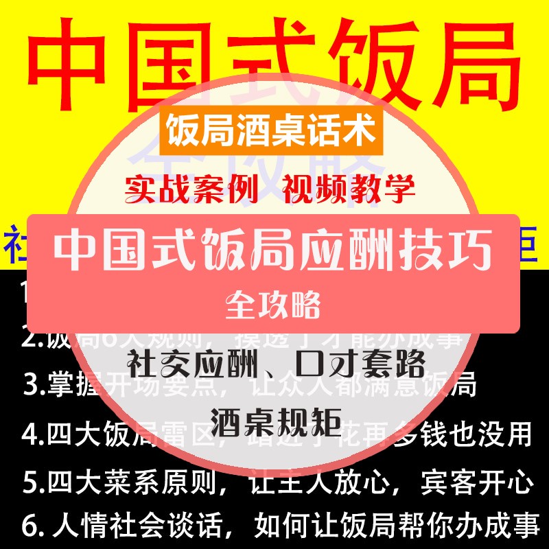 酒桌话术应酬喝酒饭局口才技巧聊天话题劝酒婉拒酒桌文化敬酒词话