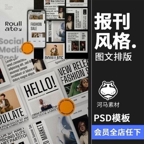 报刊风格报纸风简约单调推广宣传海报故事图文排版PSD模板PS素材