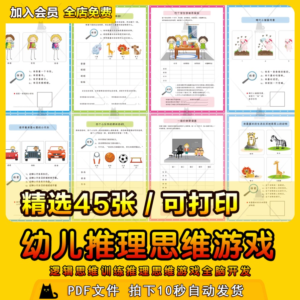 幼儿园逻辑思维训练推理思维游戏儿童全脑开发早教资料电子版素材