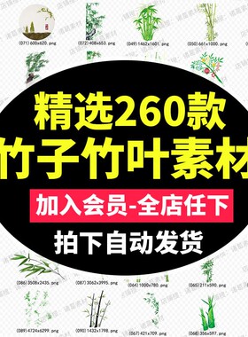 中国风卡通手绘绿色竹子水墨竹叶竹节PNG透明海报背景免扣ps素材