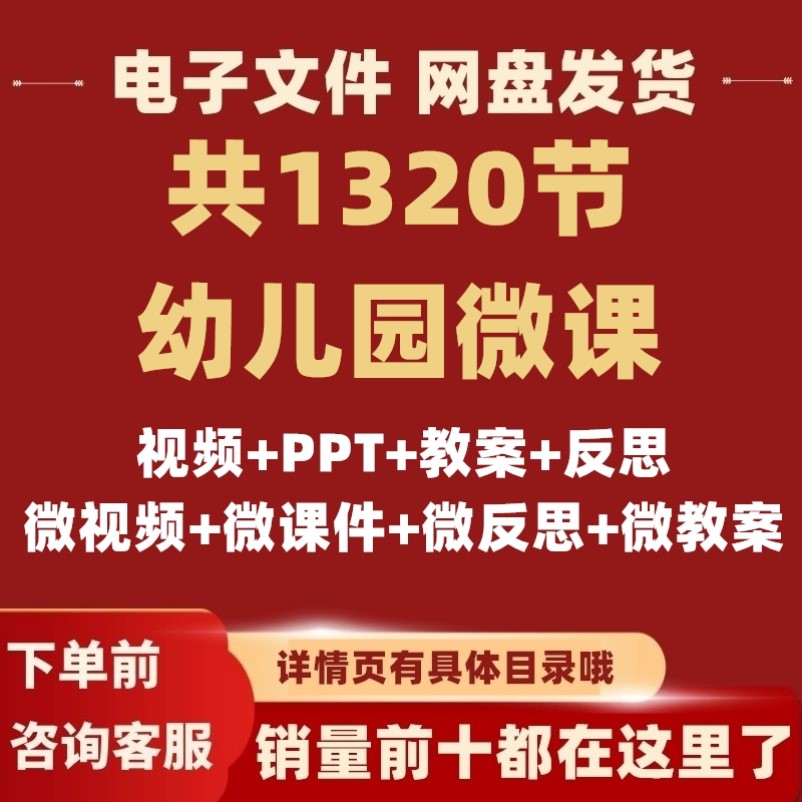 幼儿园微课合集1320节大中小班语言美术科学课件ppt教案反思视频