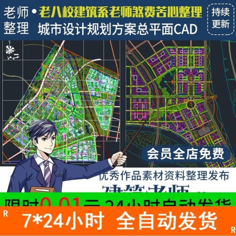 超全城市设计规划CAD总平面方案图纸合集建筑资料生态商务特色