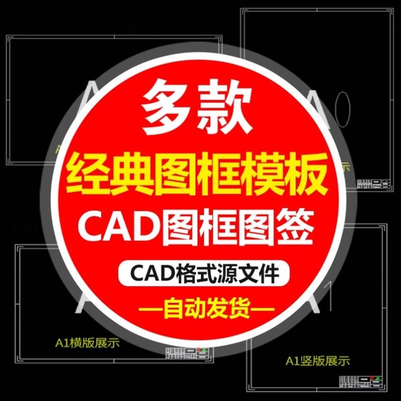 MX319CAD施工图框模板图签素材库样式图例室内家装工装设计常用图