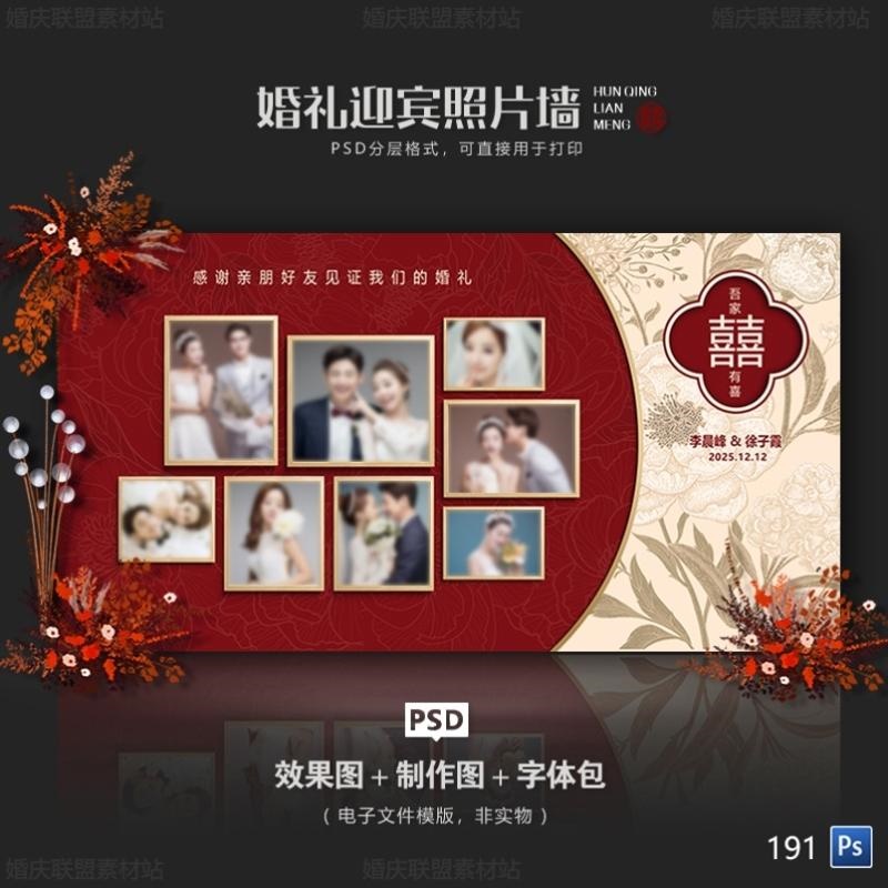香槟红色新中式婚礼照片墙迎宾区背景KT板喷绘PSD效果图设计素材