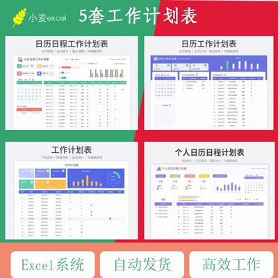E003日历日程工作计划表一周日程排期表日历工作程计划表年度规划