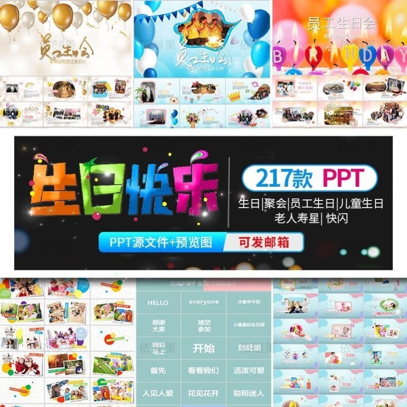 员工同事儿童生日会ppt模板电子相册宝宝满月老人过寿生日快闪