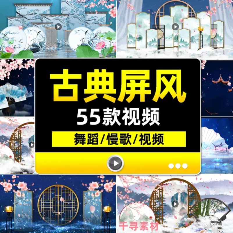 4K高清中国风古典舞蹈舞台屏风旗袍走秀丽人晚会演出LED背景视频