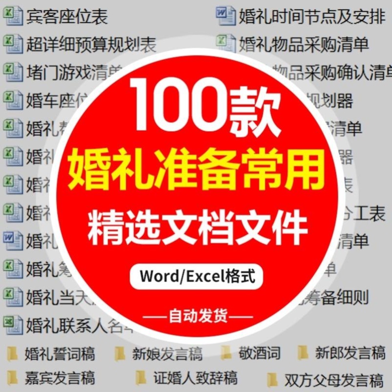 结婚婚前婚礼流程准备筹备准备必备物品采购清单日程安排表格资料