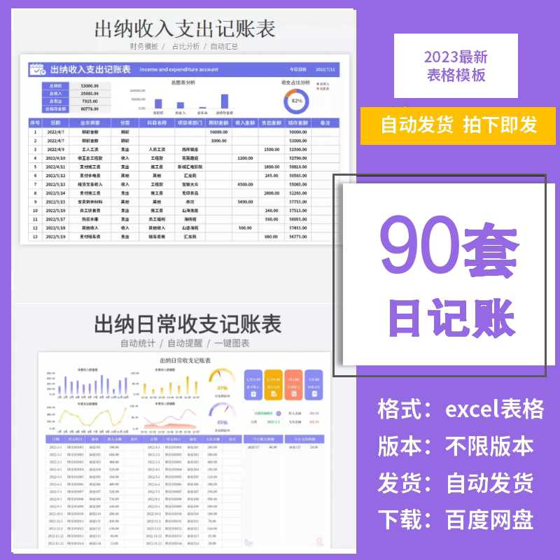 财务出纳日记账表格 现金流日报表收支明细登记统计excel表格模板