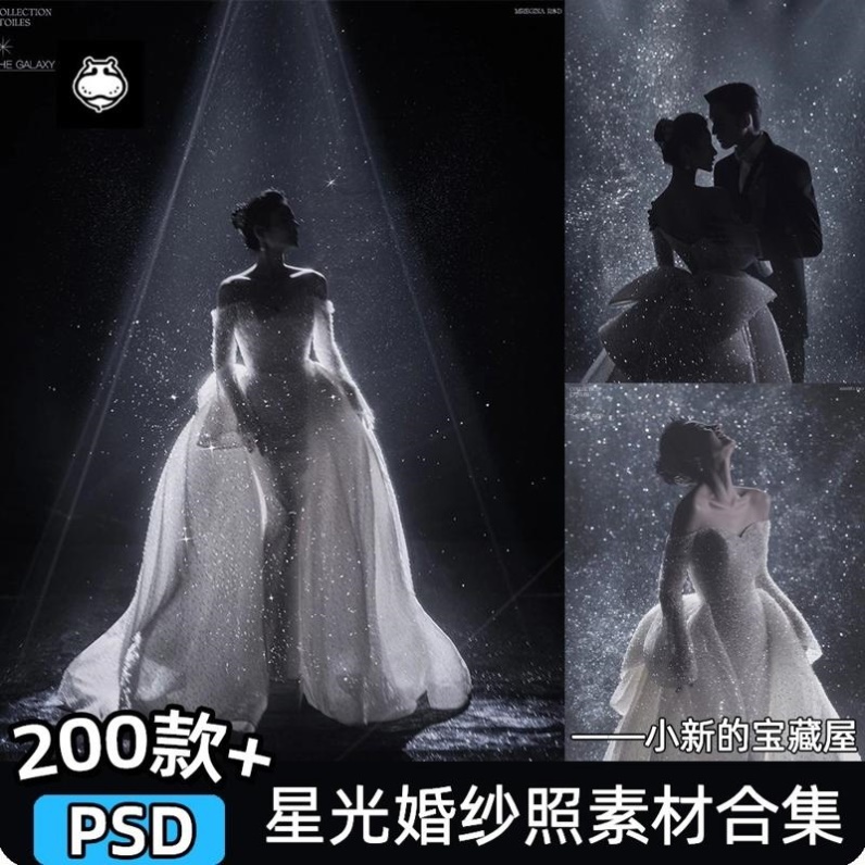 星光光影婚纱照星空丁达尔光束摄影薇拉影楼背景图psd修图素材ps