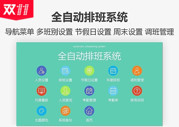 全自动排班系统excel排班系统表考勤表