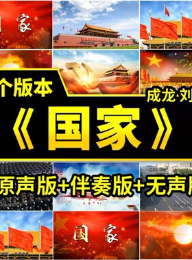 歌曲伴奏红歌爱国庆演讲儿童朗诵演出舞台蹈晚会LED背景视频
