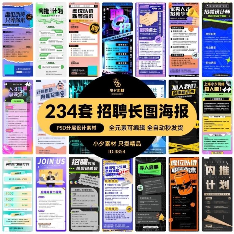 扁平风企业公司校园招聘创意营销策划UIH5长图插画海报PSD素材