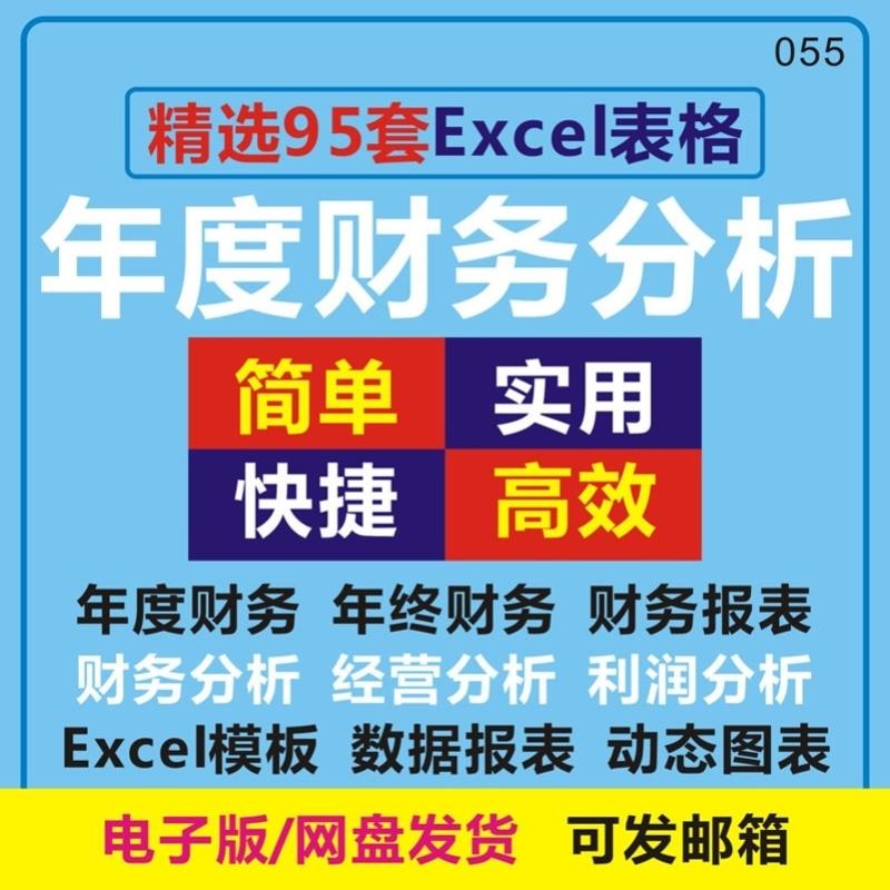 年度利润统计公司报表财务分析excel运营年终表表格企业数据 B12