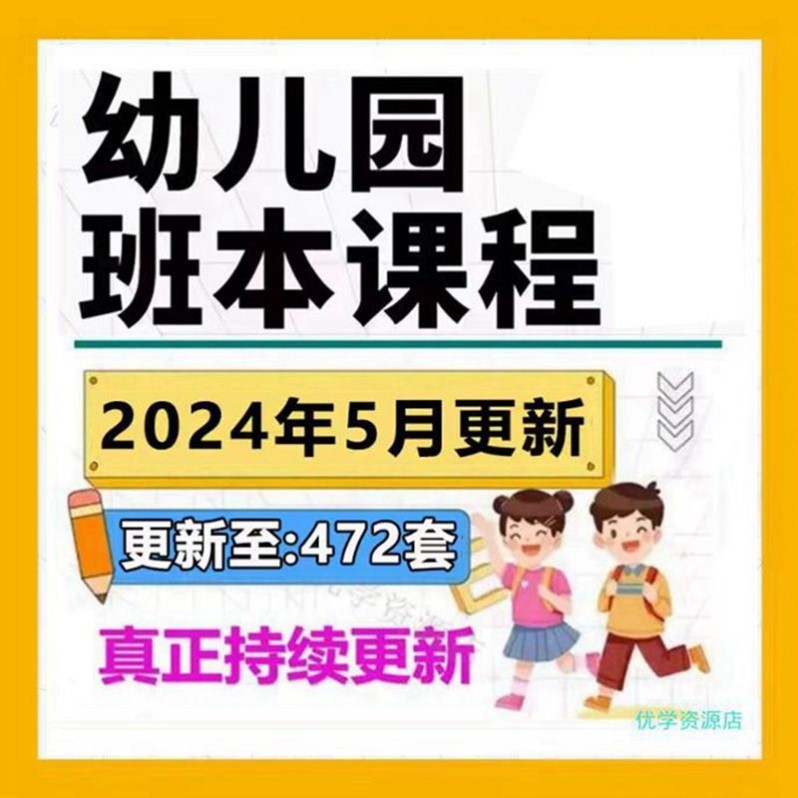 幼儿园班本课程PPT课件大班中班小班园本活动主题实施方案