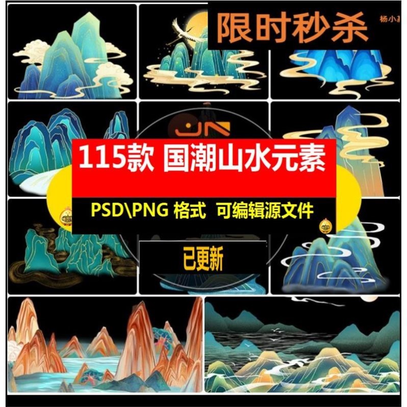 中国风国潮传统古典中式山水手绘插画PNG免抠元素PSD设计素材模板